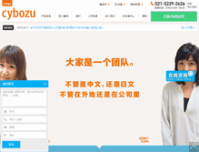 Tablet Screenshot of cybozu.cn
