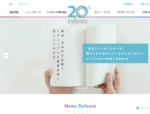 Tablet Screenshot of cybozu.co.jp