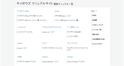 Desktop Screenshot of manual.cybozu.co.jp