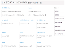 Tablet Screenshot of manual.cybozu.co.jp