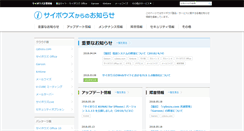 Desktop Screenshot of cs.cybozu.co.jp